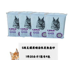 s級美國原礦活性炭無塵砂商品照 S級美國原礦活性炭鈉基無塵砂 20公斤一箱有4包
