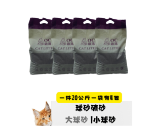 礦砂 球砂 4包裝商品封面照 (1) 活性炭礦砂 球砂貓砂 澎潤土貓砂 ,一件20公斤一袋有4包