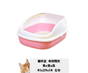 半封閉式貓砂盆商品照 貓砂盆 半封閉式貓砂盆