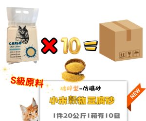 小米榖物破碎豆腐砂 S級原料 - 小米榖物破碎豆腐砂
