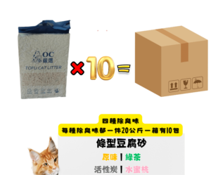 條型豆腐砂 商品照 A、B級 條型豆腐砂 - 原味豆腐砂 綠茶豆腐砂 活性炭豆腐砂 一件20公斤一箱有10包 | B級豆腐砂(量販包無分裝)