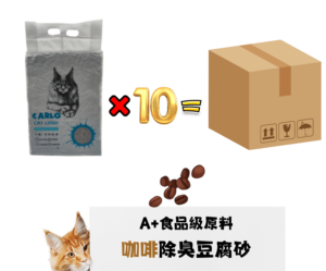 咖啡除臭豆腐砂 商品照 咖啡豆腐砂 A+食品級原料咖啡除臭豆腐砂 一件20公斤一箱有10包