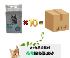 茶葉豆腐砂商品照 茶葉豆腐砂 A+食品級原料 茶葉除臭豆腐砂 一件20公斤一箱有10包