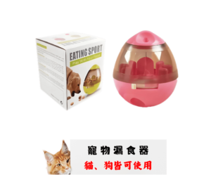 寵物漏食器不倒翁-封面照 貓、狗寵物漏食器不倒翁 - 玩樂與餵食兼具的寵物互動神器(隨機不挑色)