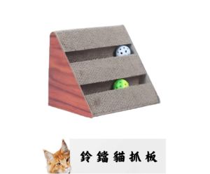 鈴鐺貓抓板封面照 鈴鐺貓抓板 - 耐用環保的高密度瓦楞紙抓板,帶來無限貓咪樂趣 (鈴鐺球隨機顏色)