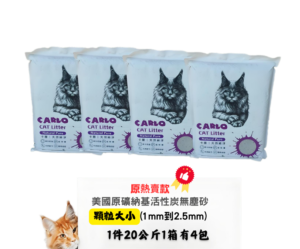 5號砂-美國原礦活性炭納基無塵砂