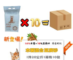 木薯豆腐砂產品封面 黃金比例植萃貓砂|木薯30% × 豆腐70%|不易黏底 - 另有純木薯粉