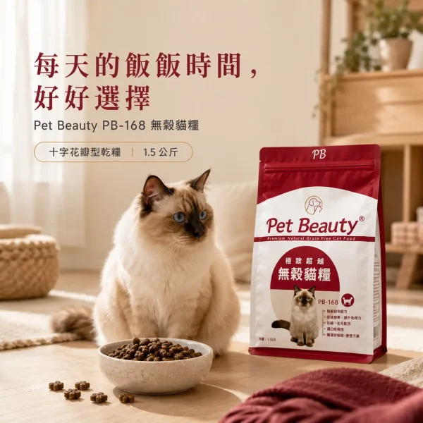 Pet Beauty PB-168 無穀貓糧 SGS 送驗結果資訊圖